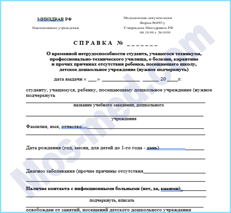 Купить справку о временной нетрудоспособности учащегося в Лобне