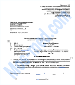 Купить медицинскую справку 302н для работы в Лобне