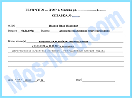 Купить медицинскую справку о болезни для работы в Лобне