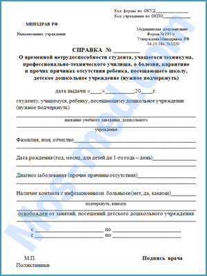 Купить медицинскую справку о болезни в университет в Лобне