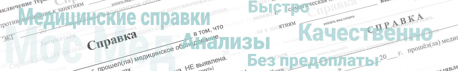 Купить справку о болезни в университет в Лобне